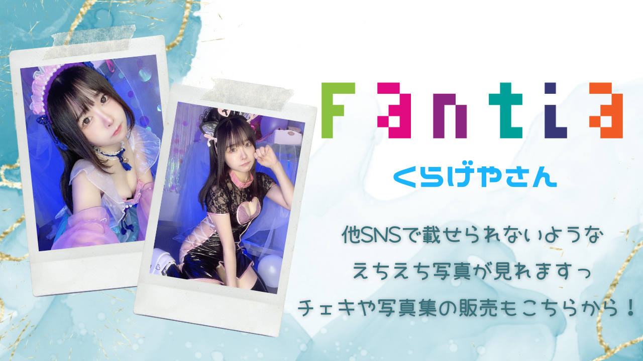 海月りま (@kuragerima226)｜Pont